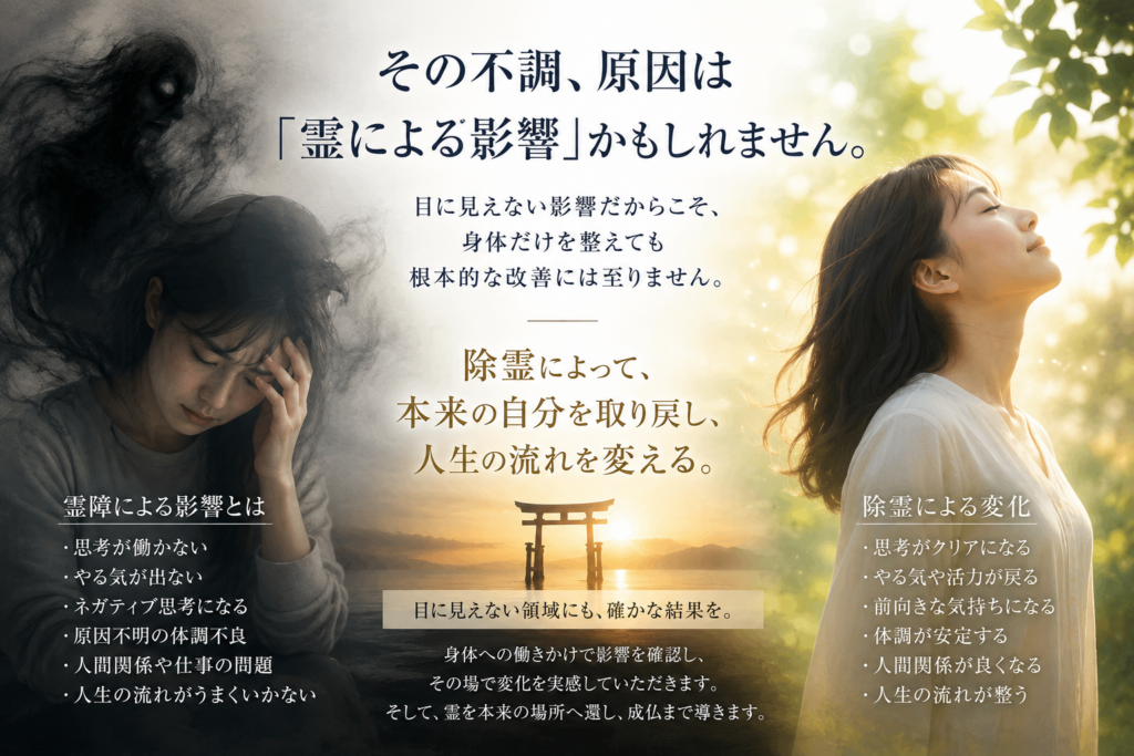 繊細な領域「霊障について」